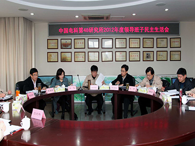 48所召开2012年度领导班子民主生活会