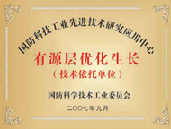 2007有源层优化生长（技术依托单位）