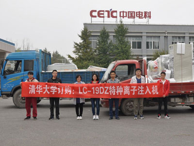 清华大学订购特种离子注入机顺利发货