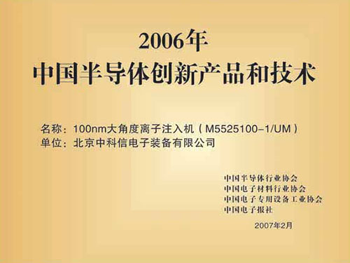 2006年中国半导体创新产品和技术