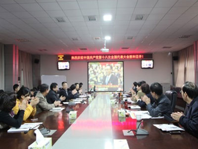 我所组织集中收看学习胡锦涛同志在中国共产党第十八次全国代表大会上的报告