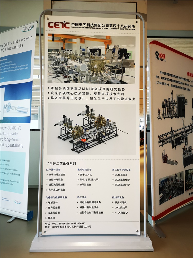 中国电科第四十八研究所亮相全国分子束外延学术会议