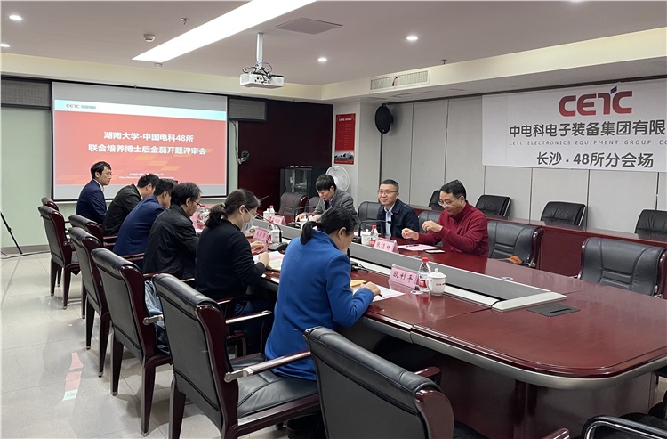 四十八所博士后科研工作站举行开题报告会