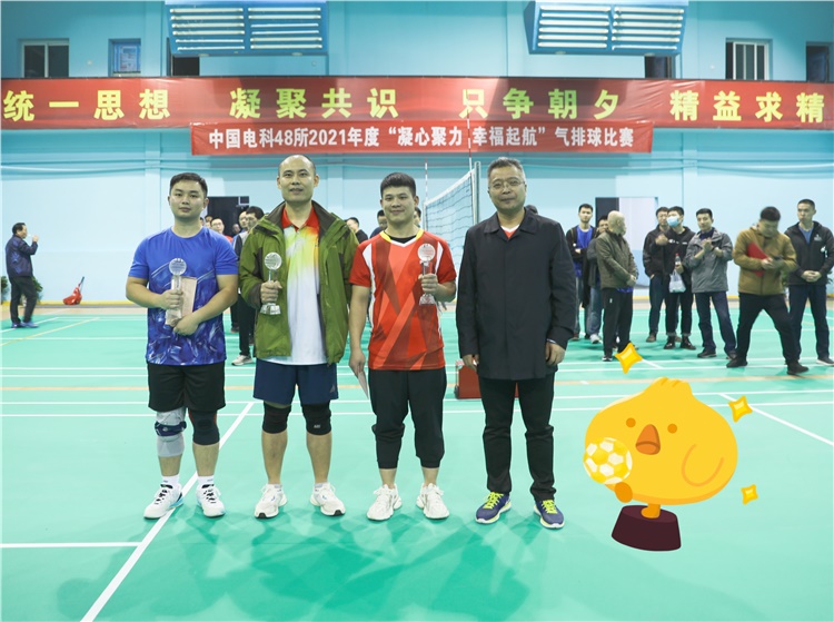 “凝心聚力 · 幸福起航”气排球比赛 圆满落幕
