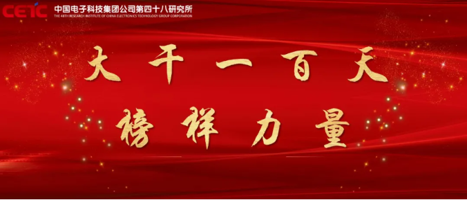 大干一百天 | 榜样力量 ④