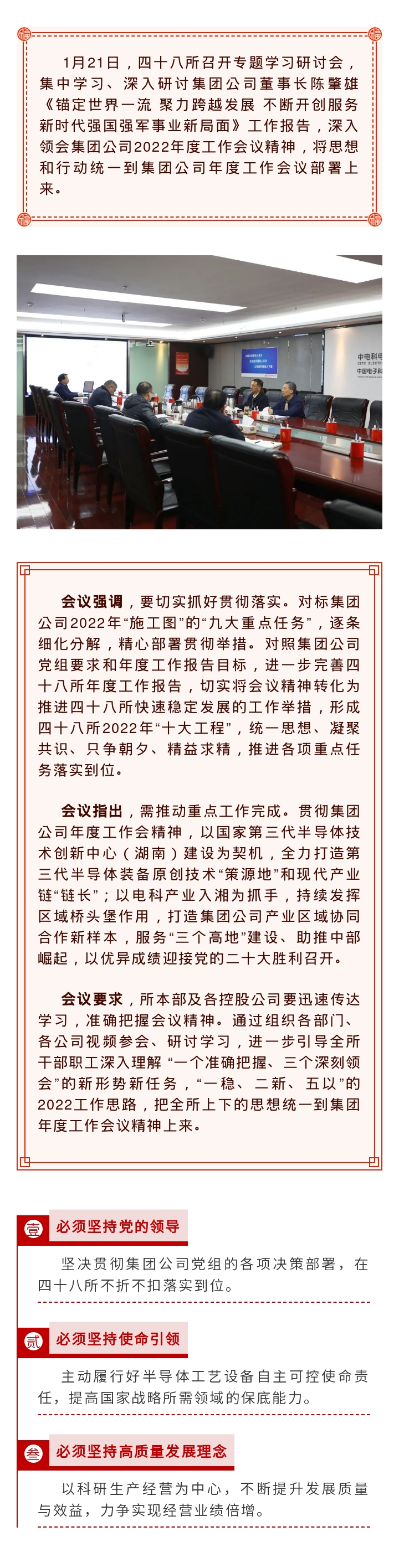 把握精神实质，履行使命责任，强化担当作为，细化工作举措  四十八所深入学习贯彻集团公司2022年度工作会议