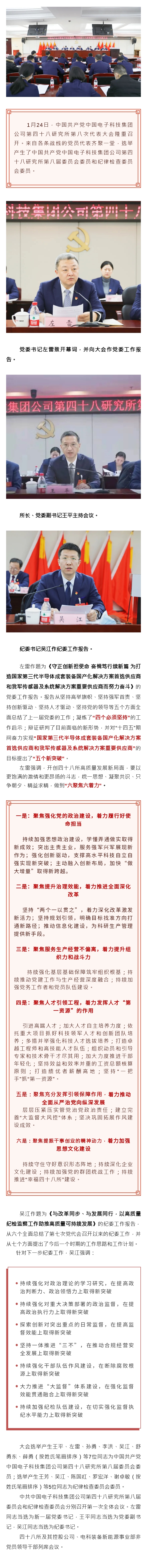 守正创新担使命  奋楫笃行续新篇 | 中共中国电子科技集团公司第四十八研究所第八次代表大会胜利召开