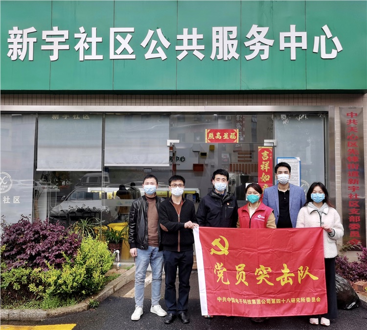 四十八所党员奔赴疫情防控一线
