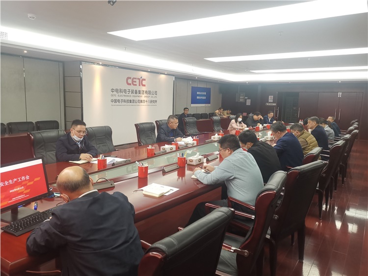 四十八所召开安全生产工作会