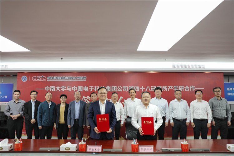 48所与中南大学签署产学研合作协议