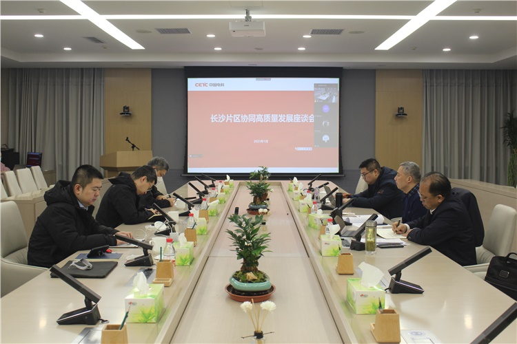 48所开展长沙片区协同高质量发展调研座谈会