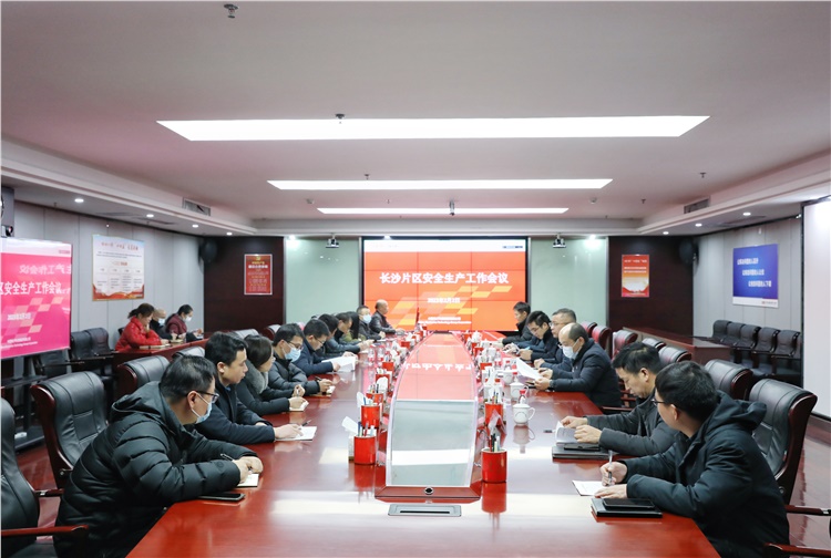 四十八所召开安全生产工作会议