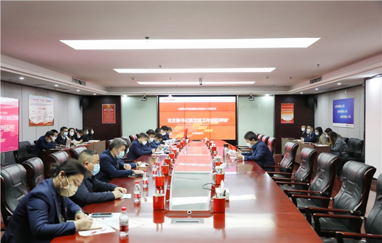 48所举行2022年度党支部书记抓党建工作述职评议