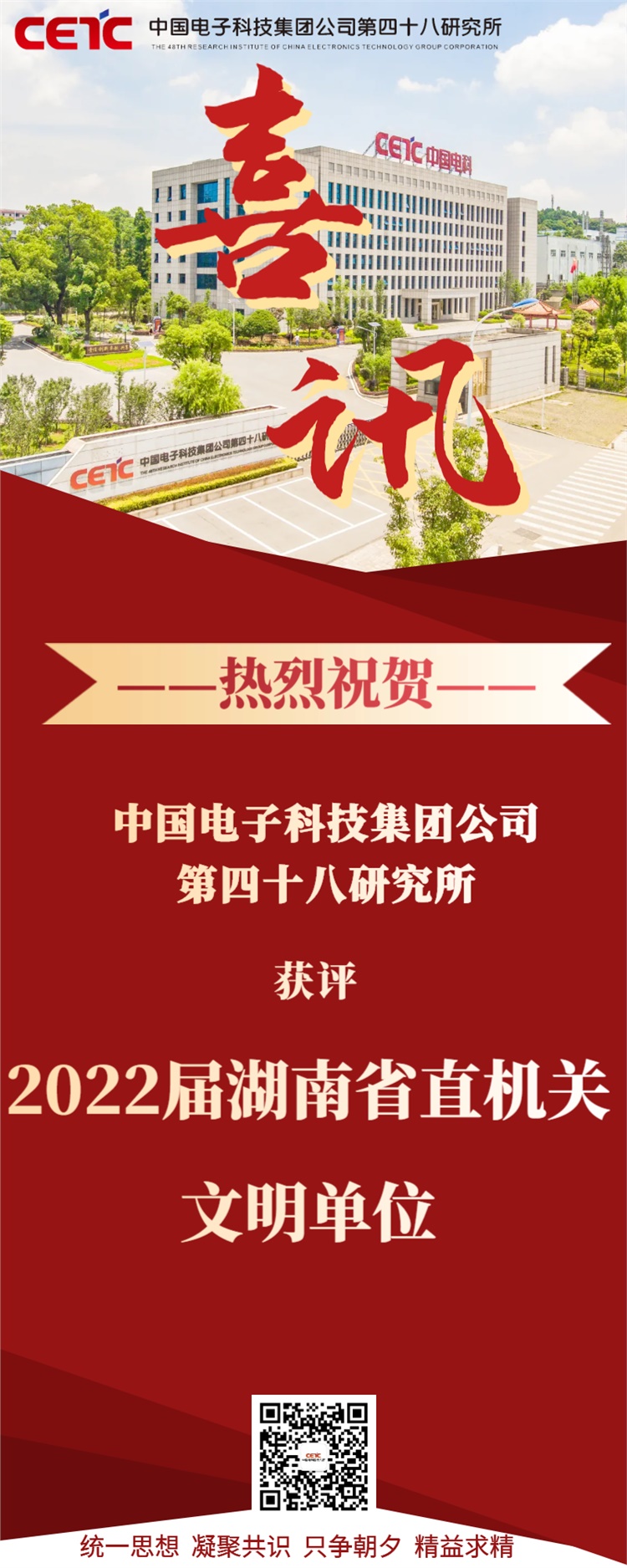 48所获评2022届湖南省直机关文明单位