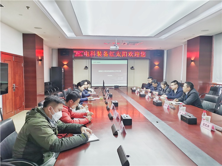 48所召开信息化工作座谈会   