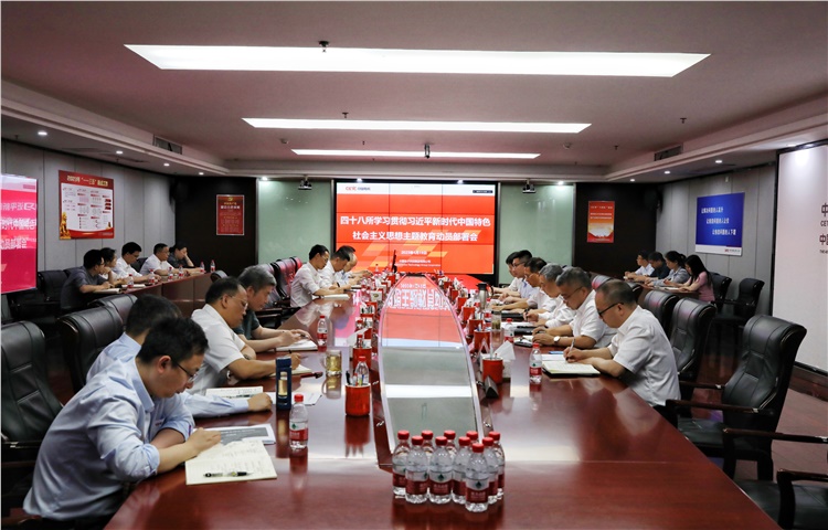 48所召开学习贯彻习近平新时代中国特色社会主义思想主题教育动员部署会