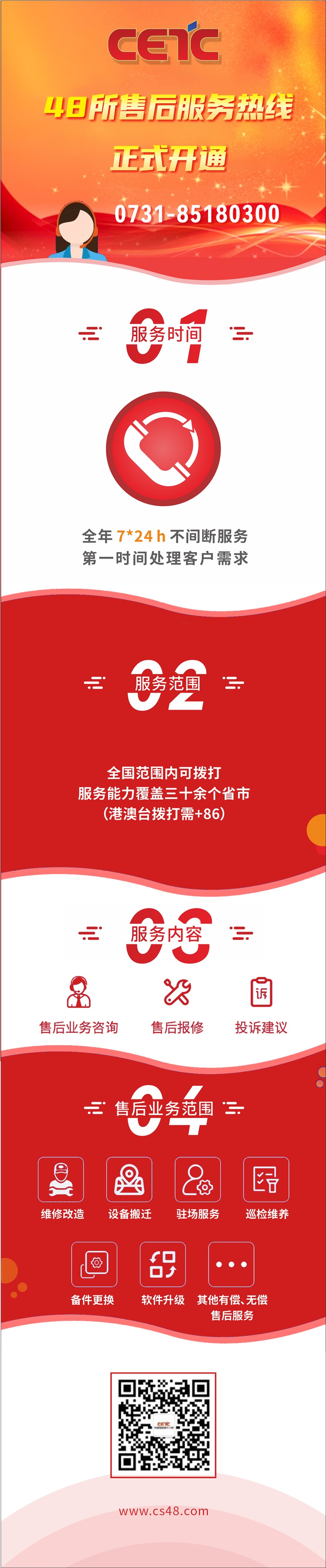 48所售后服务热线正式上线了！   