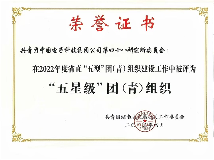喜讯 | 48所团委获评省直2022年度“五星级”团（青）组织   