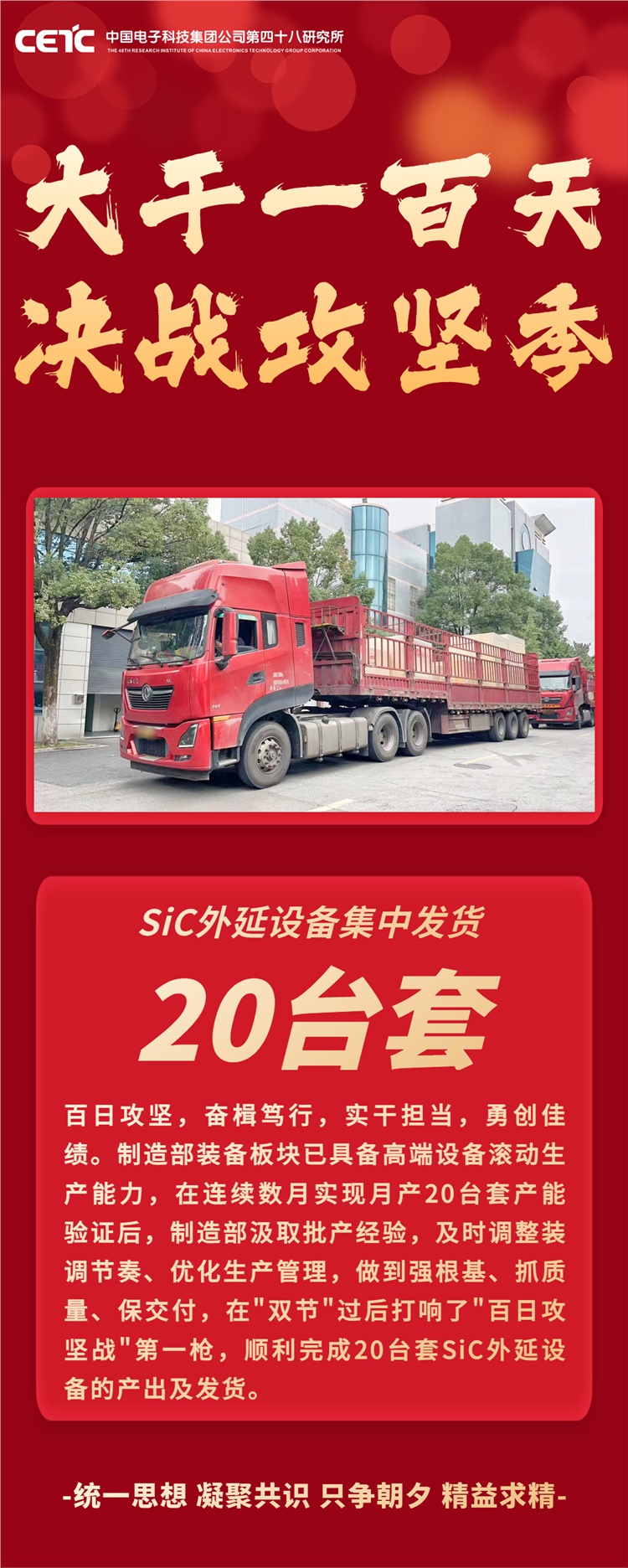 SiC外延设备集中发货20台套！| 大干100天，决战攻坚季