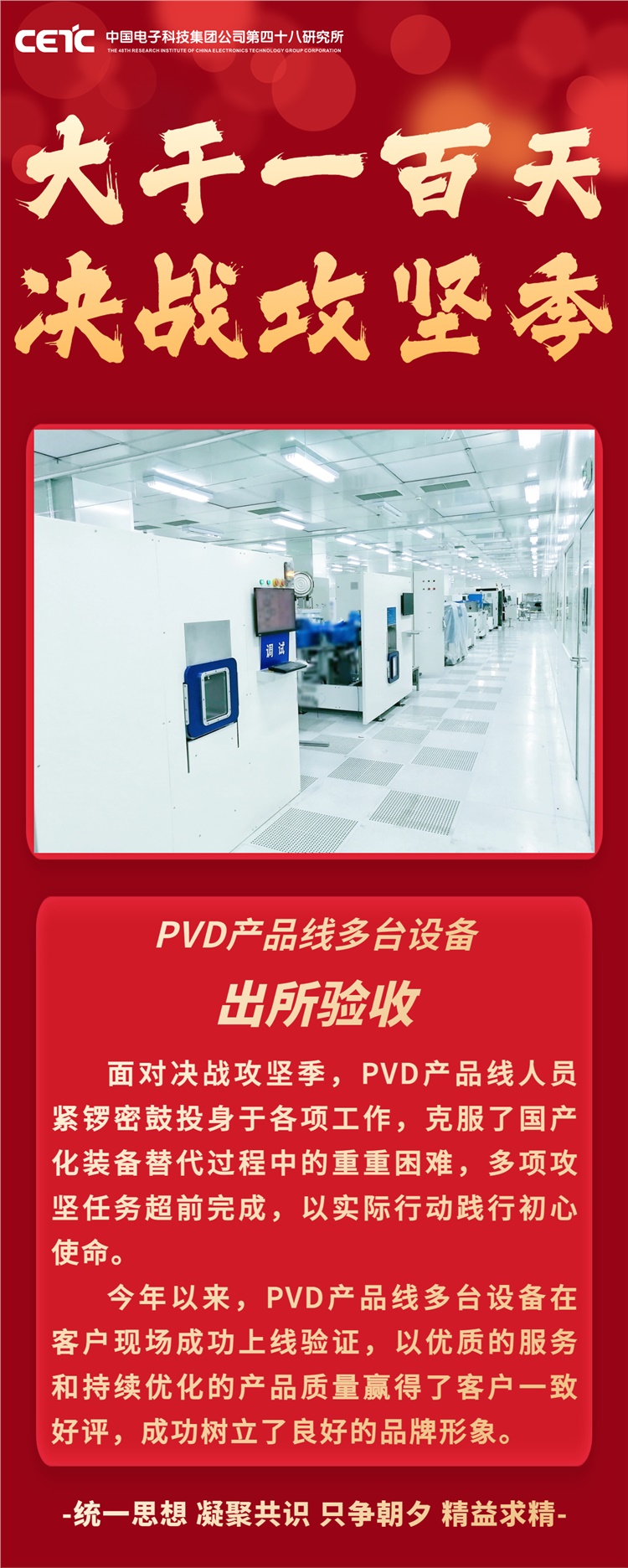 PVD产品线多台设备出所验收！| 大干100天，决战攻坚季
