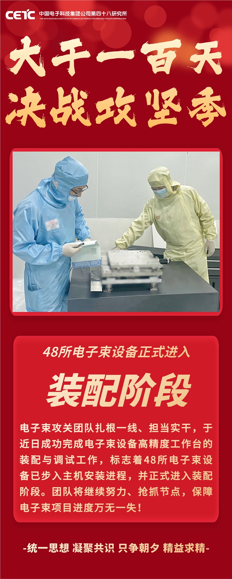 48所电子束设备正式进入装配阶段！