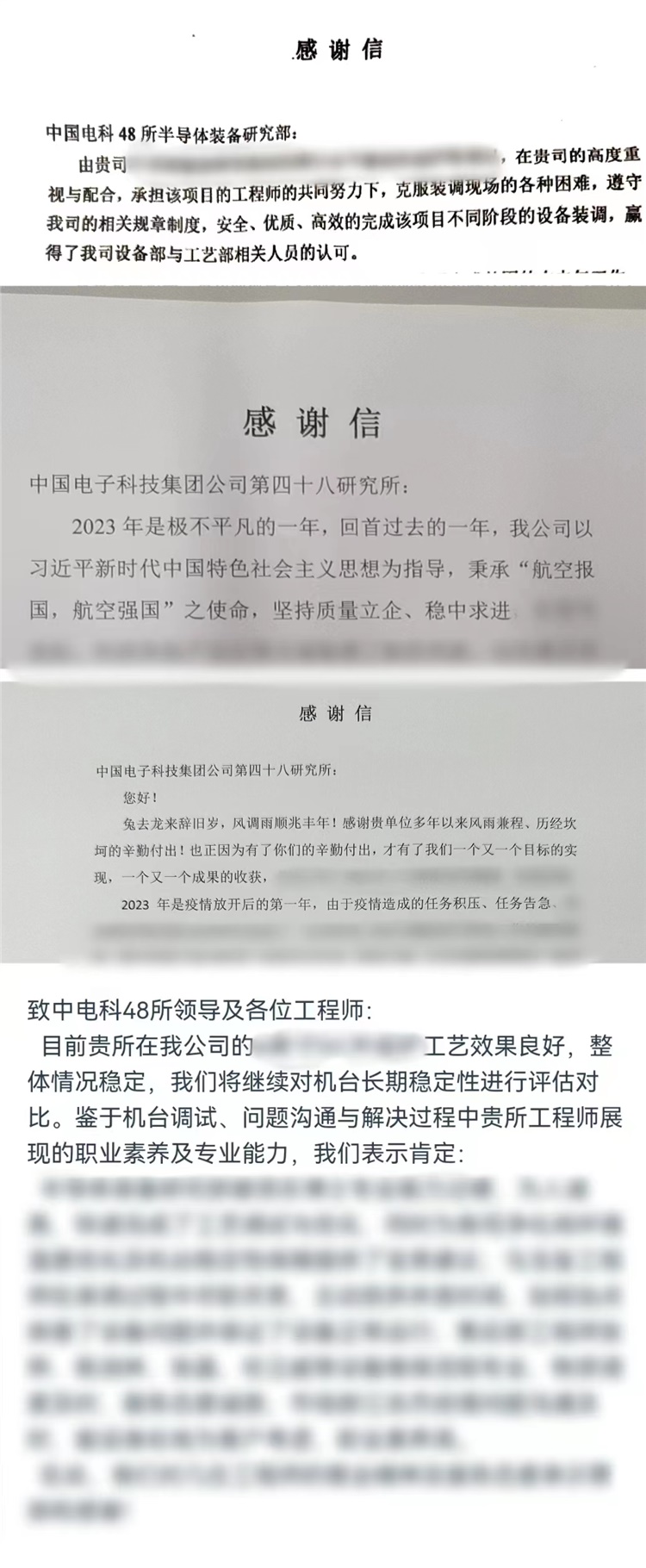 岁末年初，一大波感谢信纷至沓来！   