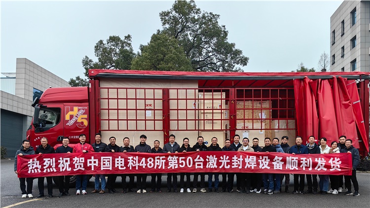 48所第50台激光封焊设备顺利发货
