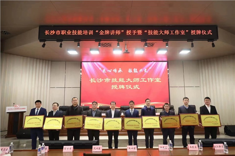 48所再添市级技能大师工作室   