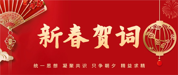 48所2024年新春贺词   