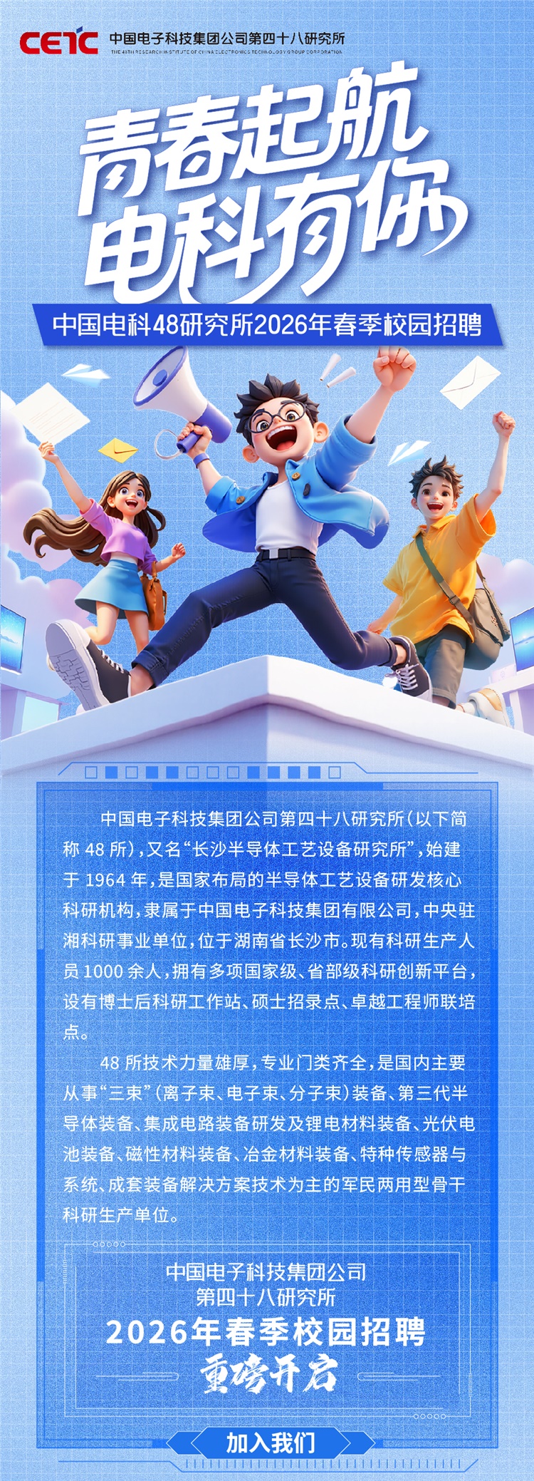 48所2026年春招重磅开启！